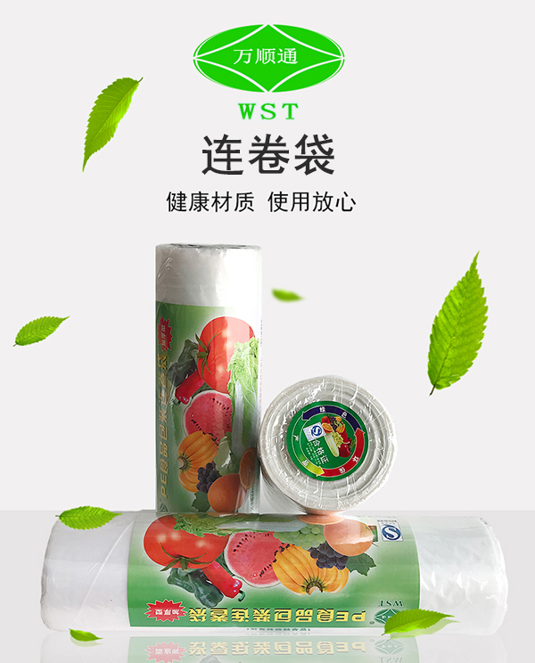 塑料連卷袋價(jià)格